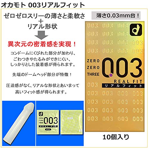 Amazon | オカモト 003 リアルフィット（10個入） 2箱セット