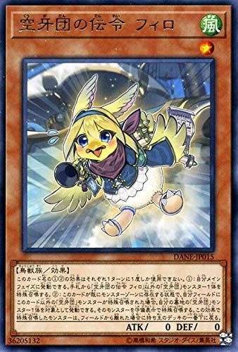 Amazon.co.jp: 遊戯王カード 空牙団の伝令 フィロ(レア) ダーク・ネオ