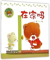 在家吗/好习惯绘本 7553466956 Book Cover
