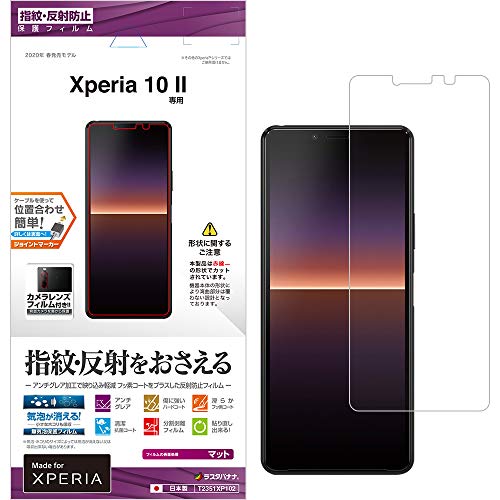 ラスタバナナ Xperia10 II SO-41A SOV43 専用 フィルム 平面保護 反射防止 エクスペリア10 マーク2 液晶保護 T2351XP102