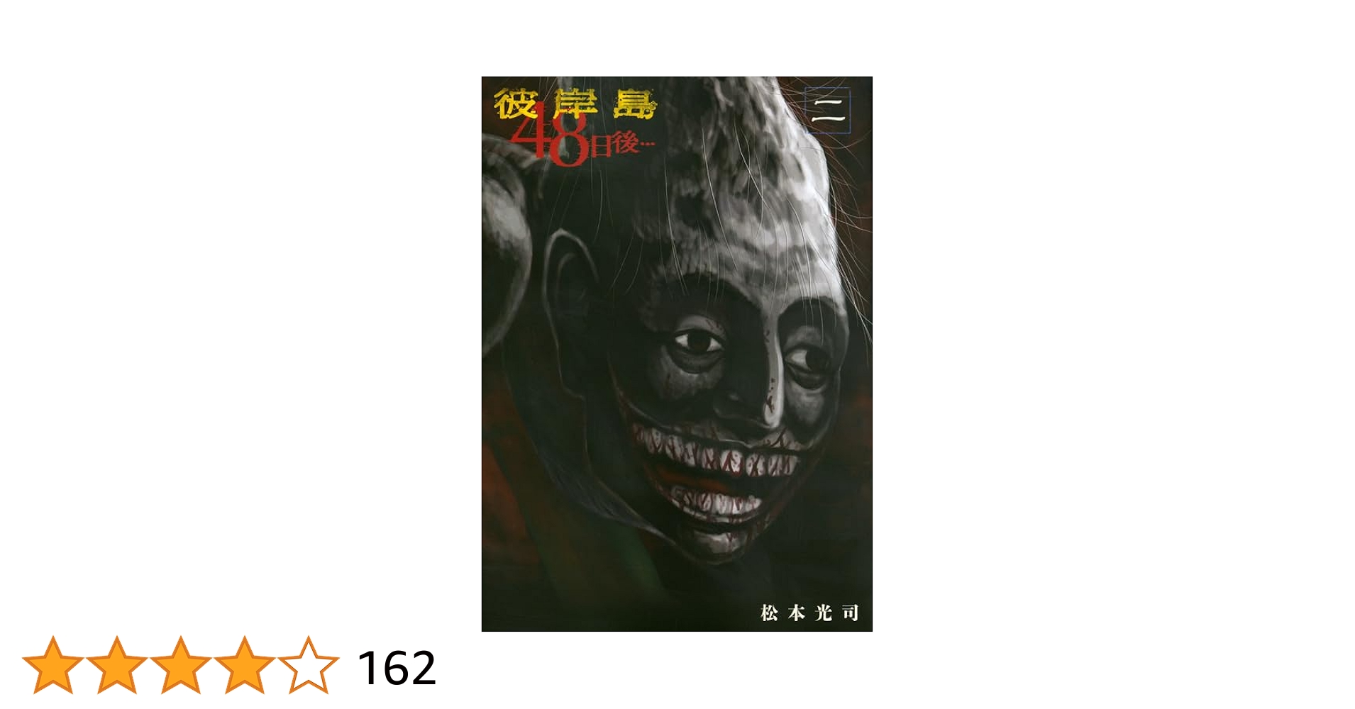 彼岸島 Watch 彼岸島 デラックス | Prime Video