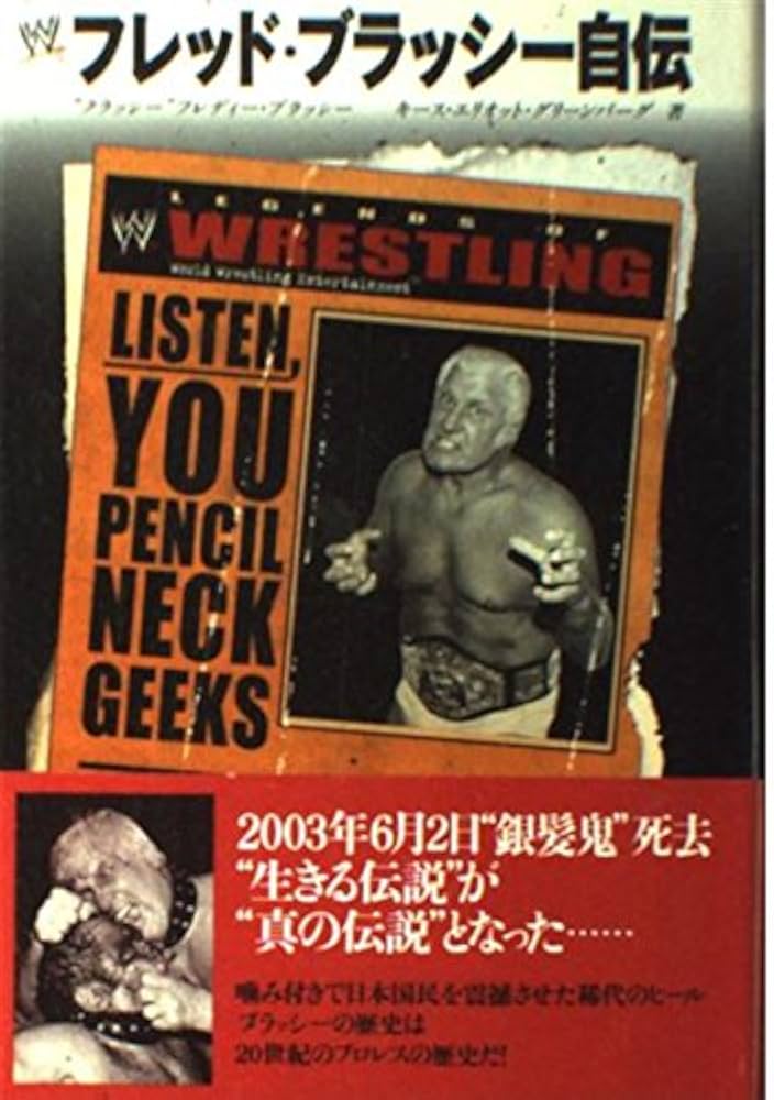 フレッド・ブラッシー自伝とフィギュアセット、プロレス、 フレッド・ブラッシー自伝とフィギュアセット、プロレス