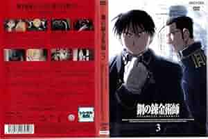 Amazon.co.jp: 鋼の錬金術師 FULLMETAL ALCHEMIST 第3巻｜中古