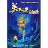 Ear leaves - a small boulder articles -3 Monkey King 7501602107 Book Cover