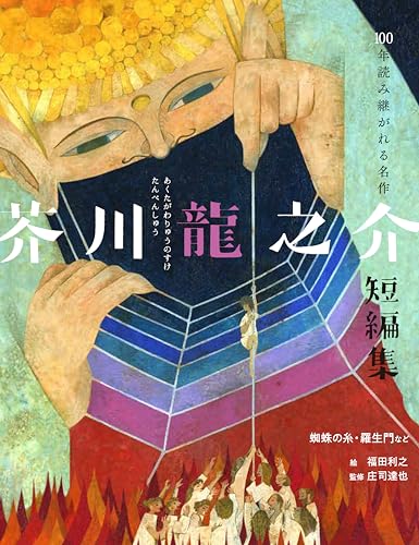 Amazon.co.jp: 芥川 龍之介: 本、バイオグラフィー、最新アップデート