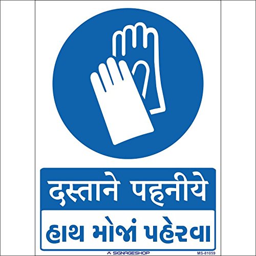 Wear Hand Gloves In Hindi Sign Amazon.in Industrial