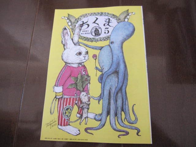 Amazon.co.jp: ラスト 非売本 筑摩書房 PR誌 ちくま 2021.5 No.602