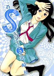 このSを、見よ! コミック 全15巻完結セット (ビッグコミックス) rdzdsi3 Amazon.co.jp: このSを、見よ! コミック 全15巻完結セット
