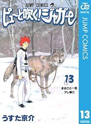 Amazon.co.jp: ピューと吹く！ジャガー モノクロ版 20 (ジャンプ