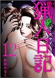 猟人日記 ラ・カサドーラ 分冊版 12話 (The mar)