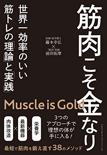 無料電子書籍 pdf 筋肉こそ金なり バイ