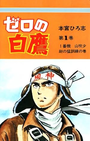 硬派銀次郎 第5巻 | 本宮 ひろ志 | マンガ | Kindleストア | Amazon