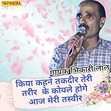  Kiya Kahne Takdir Teri Tareer Ke Koyle Hoge Aj Meri Tasvir Ke