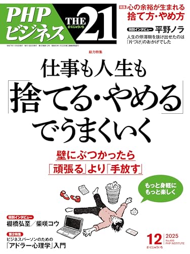 THE21 2025年12月号