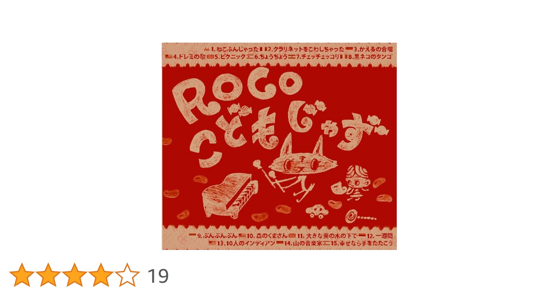 ROCO こどもじゃずせいぞろい 7枚セット 【ほぼ未使用】 ROCO こどもじゃずせいぞろい 7枚セット 【ほぼ未使用】 こども