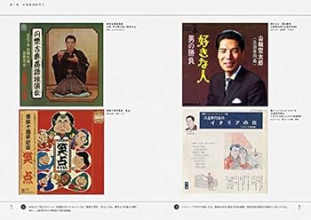 演芸名選 レコードセット 落語レコードの世界 ジャケットで楽しむ寄席演芸 | 伊藤一樹, 得