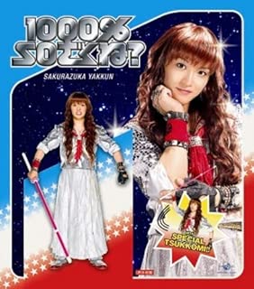 1000%SOざくね?(初回限定盤)(DVD付)