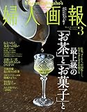婦人画報 2021年3月号 (2021-02-01) [雑誌]