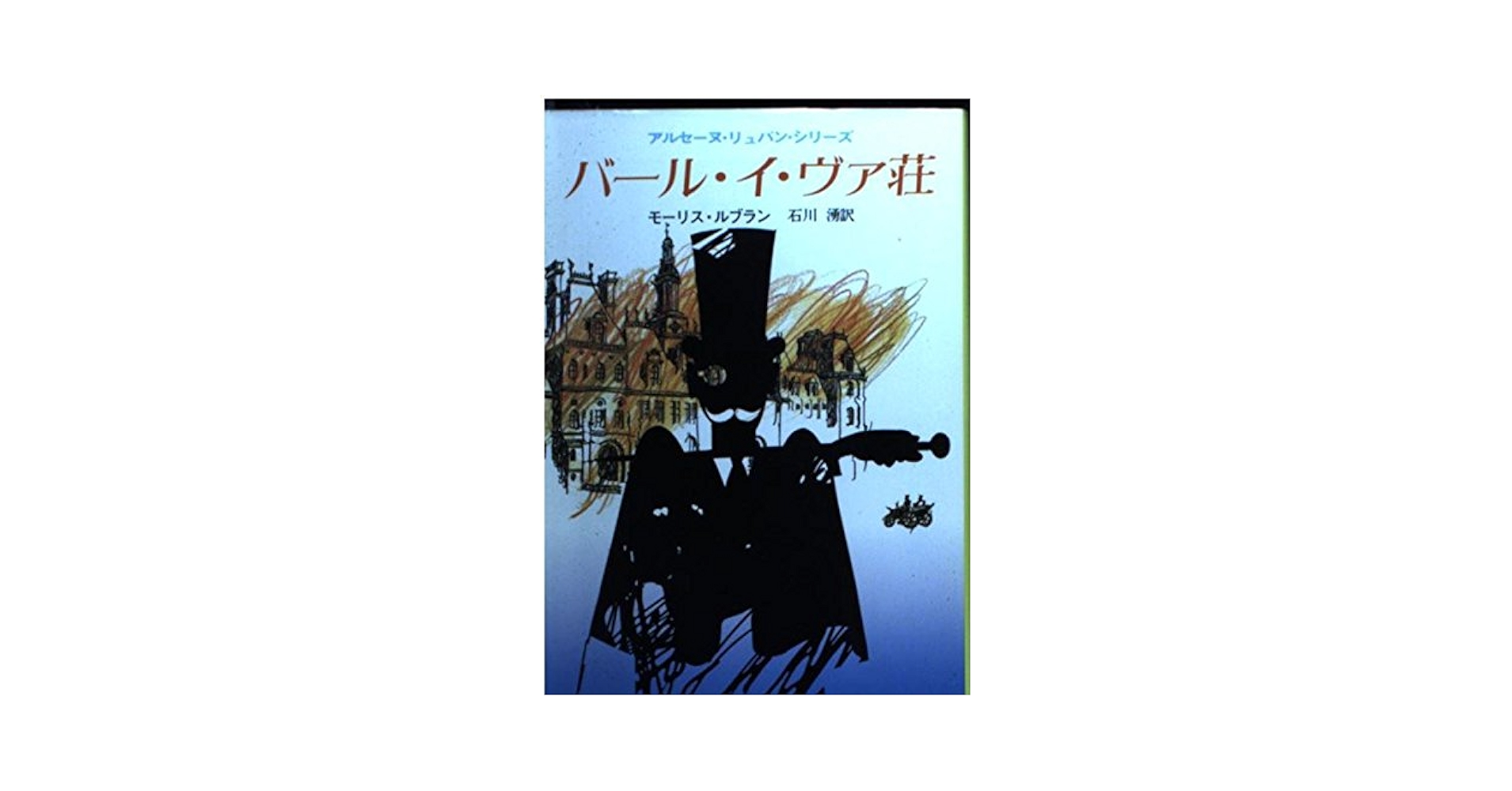 モーリス・ルブラン 五十音整理番号カバー全23冊セット 創元推理文庫 モーリス・ルブラン 五十音整理番号カバー全23冊セット 創元推理文庫