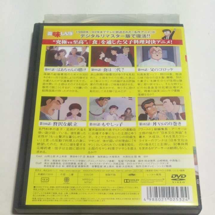 Amazon.co.jp: DVD アニメ 美味しんぼ レンタル版第17巻 出演井上和彦