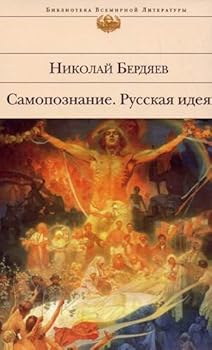 Hardcover Samopoznanie; Russkaya ideya [Russian] Book
