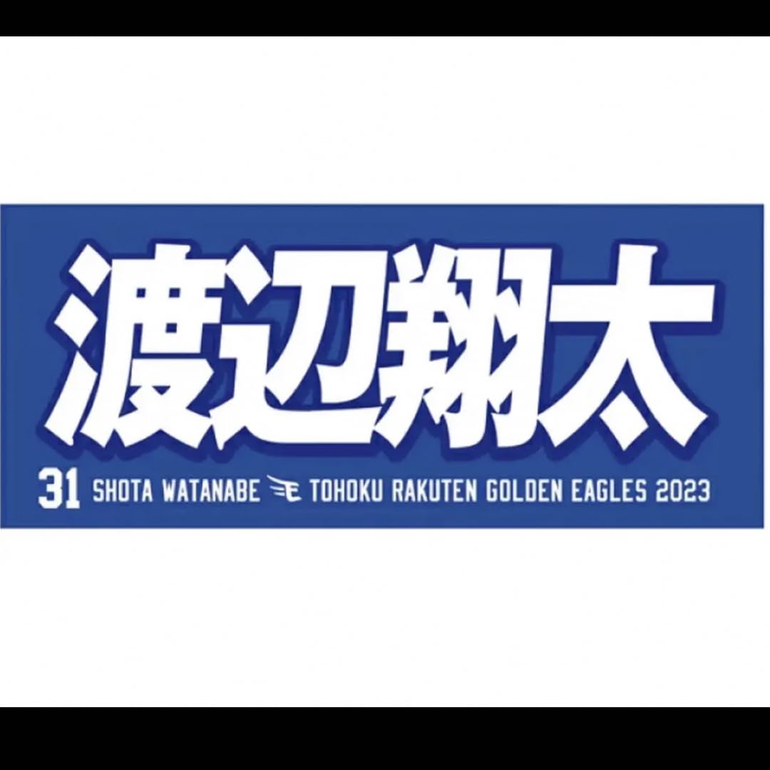 Amazon.co.jp: 渡辺翔太 タオル 楽天 わっぴー : おもちゃ