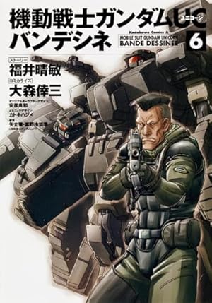 Amazon.co.jp: 機動戦士ガンダムUC バンデシネ (11) (カドカワ