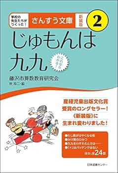 【希少・絶版】算数教育現代化全書 第2巻 数と計算 − 整数編｜川口廷ほか 編 希少・絶版】算数教育現代化全書 第2巻 数と計算 − 整数編｜