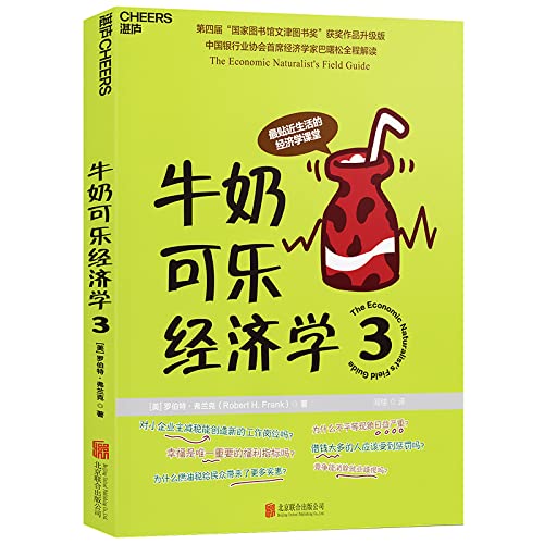 Popular economics founder. milk coke economics (suit (3 copies)(Chinese Edition)