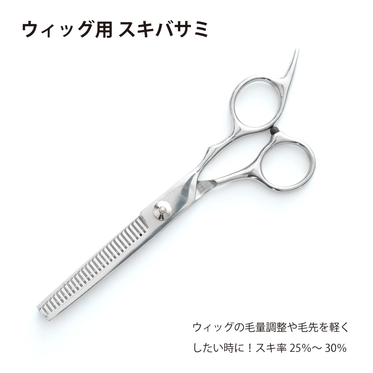 美容学校 ウィッグ用ハサミ 美容学校 ウィッグ用ハサミ
