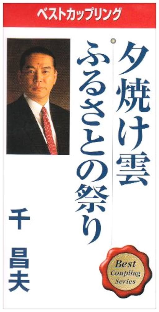 千昌夫 演歌熱唱集3 ふるさとの祭り　LPレコード 千昌夫 演歌熱唱集3 ふるさとの祭り LPレコード - メルカリ
