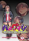ハメグイ！！～黒ギャルビッチ、田舎へイクぅ！～ 　アドベンチャーゲームブック (UNREAL PUBLISHING)