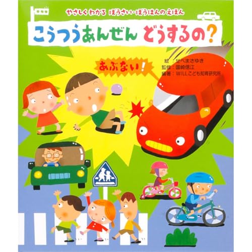 かっこいい乗り物に乗ろう！交通手段のおすすめ絵本15選「こうつうあんぜんどうするの？」「かえるのこうつうあんぜん」など話題作をご紹介の表紙画像