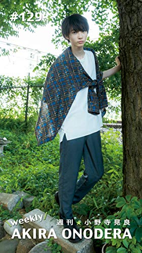 週刊★小野寺晃良 #129