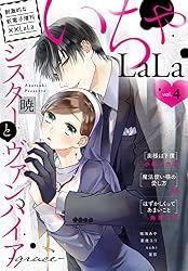 Amazon.co.jp: ××LaLa いちゃLaLa Vol.19 eBook : 槻宮杏, 暁, 星逢