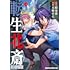 転生北斎 裏稼業やりながら漫画家目指します（1）