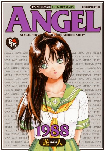 元祖！！ ANGEL完全版 4