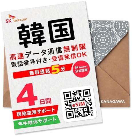 （03:30時点） 【SKTelecoｍ公式認証】韓国eSIM 4日間(96時間) 電話番号付き 超高速データ無制限 最初の5分発信無料(韓国国内) お急ぎの方即時発行可(LINE相談受付中) 有効期限／ご購入日より120日以内 現地空港サポート(SKTelecomローミングセンター) SKテレコム正規品 韓国SIMカードタイプではありません