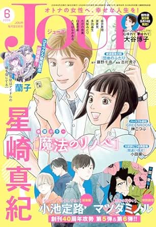 JOUR 2026年6月号［雑誌］