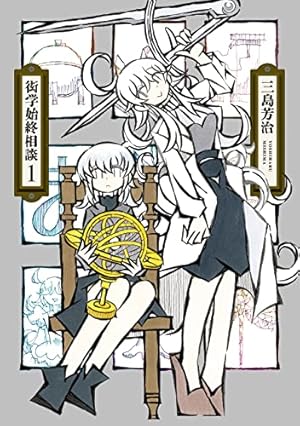 黒き淀みのヘドロさん 2巻 (it COMICS) 模造クリスタル (著) 帯付 初版 とらのあな購入特典イラストカード付