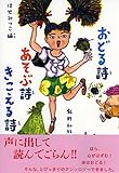 おどる詩 あそぶ詩 きこえる詩
