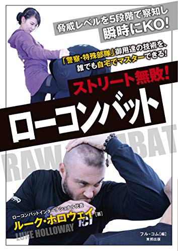 無料電子書籍 アプリ ストリート無敗!ローコンバット (BUDO‐RA BOOKS) バイ