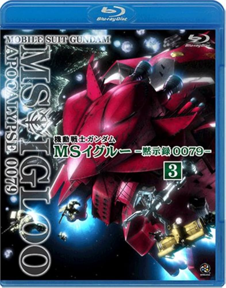 U.C.ガンダムBlu-rayライブラリーズ 機動戦士ガンダム MSイグルー〈… Amazon.co.jp: U.C.ガンダムBlu-rayライブラリーズ 機動戦士