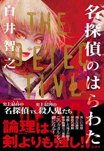 Amazon.com: 白井智之: books, biography, latest update