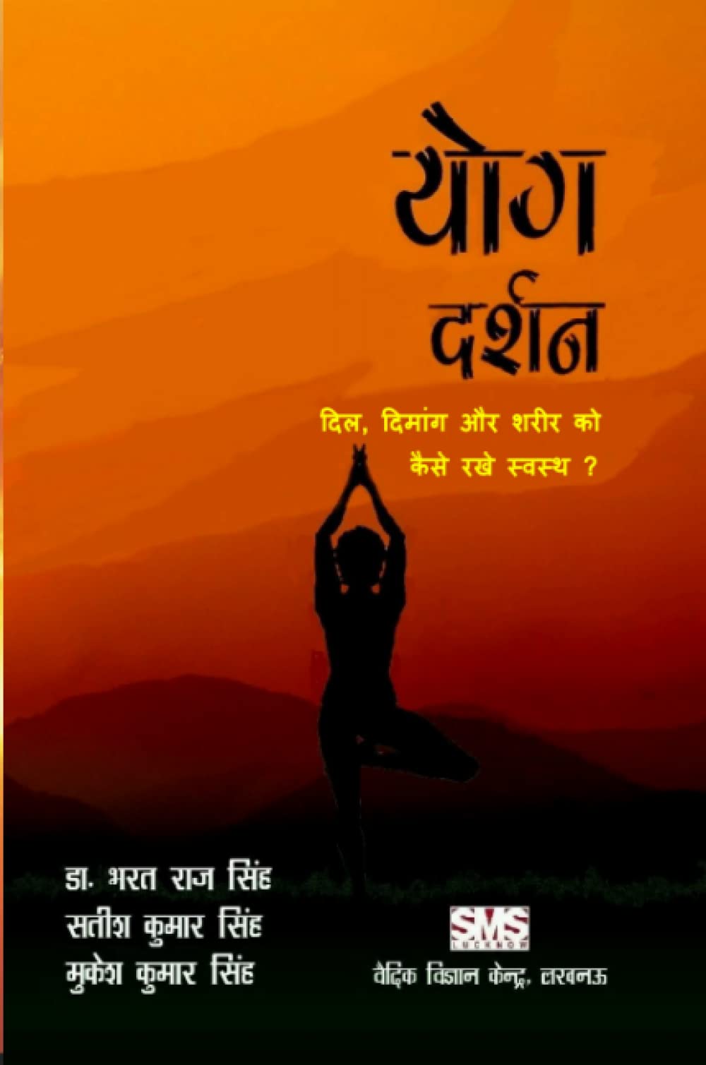 Yoga Darshan (Hindi): How to keep Heart, Mind & Body aligned and healthy