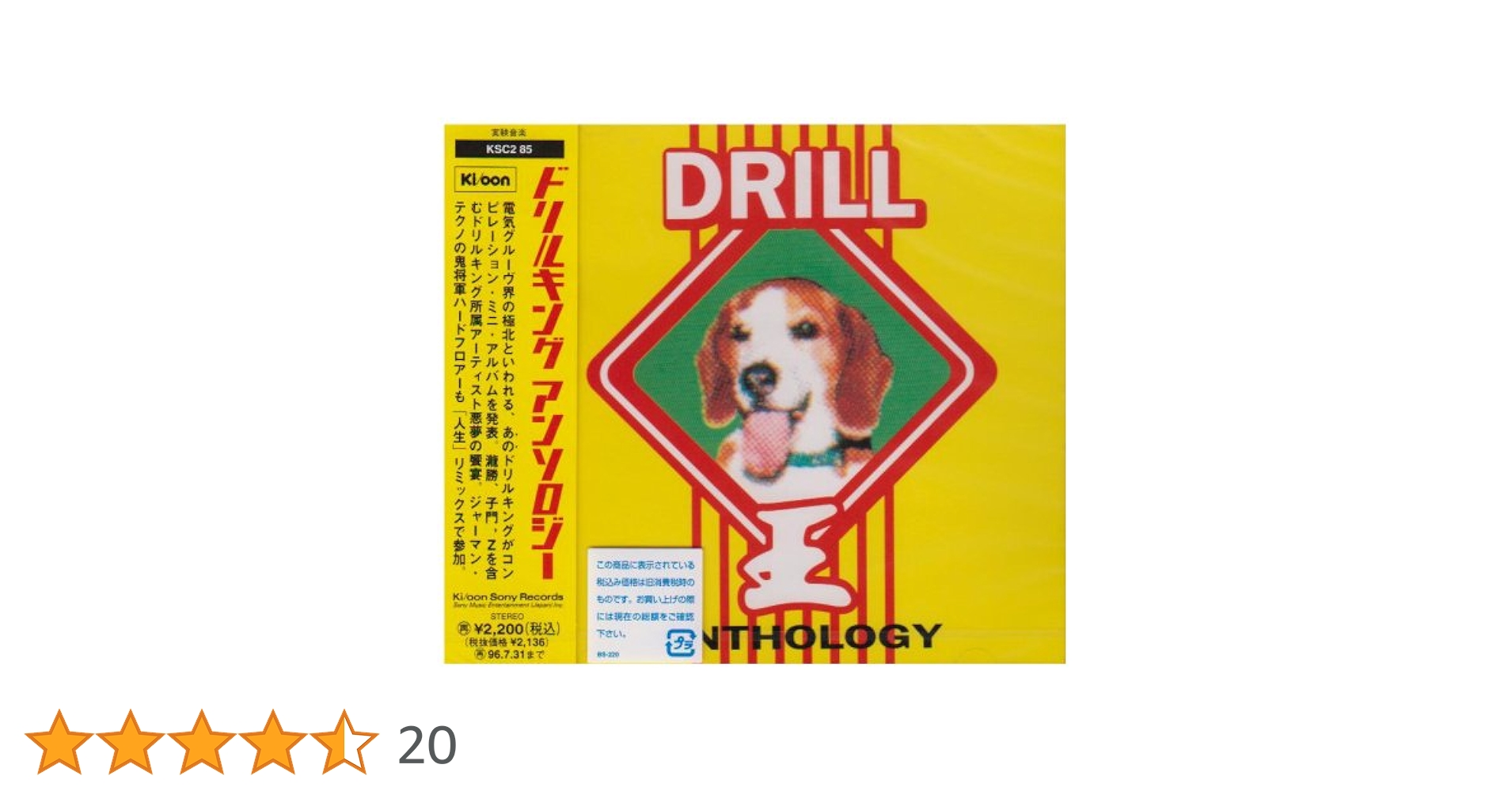 電気グルーヴ / ドリルキングゴールデンヒッツ vol.1 DRILL KING