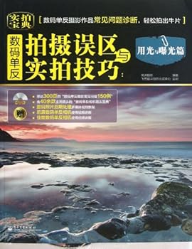 Misunderstanding and Techniques of Shooting by Digital Single-Lens Reflex Camera (Light and Exposure Volume with CD)