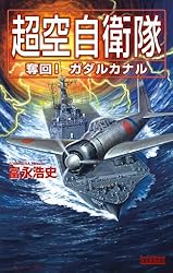 超空の連合艦隊 コミック 1-4巻セット (歴史群像コミックス) 超空の連合艦隊 コミック 1-4巻セット (歴史群像コミックス
