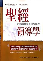 Mastering Monday: A Guide to Integrade Faith and Work 聖經領導學 9861980636 Book Cover