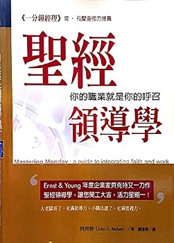 Mastering Monday: A Guide to Integrade Faith and Work 聖經領導學
